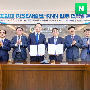 RISE사업단-㈜KNN 업무협약 이미지