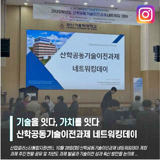 산학공동기술이전과제 네트워킹데이 이미지