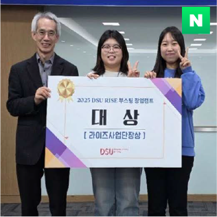 (동서대학교) RISE 부스팅 창업캠프