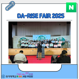 (동아대학교) DA-RISE FAIR