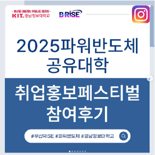 (경남정보대학교) 취업 홍보페스티벌