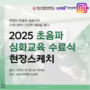 (부산가톨릭대학교) 초음파 심화교육